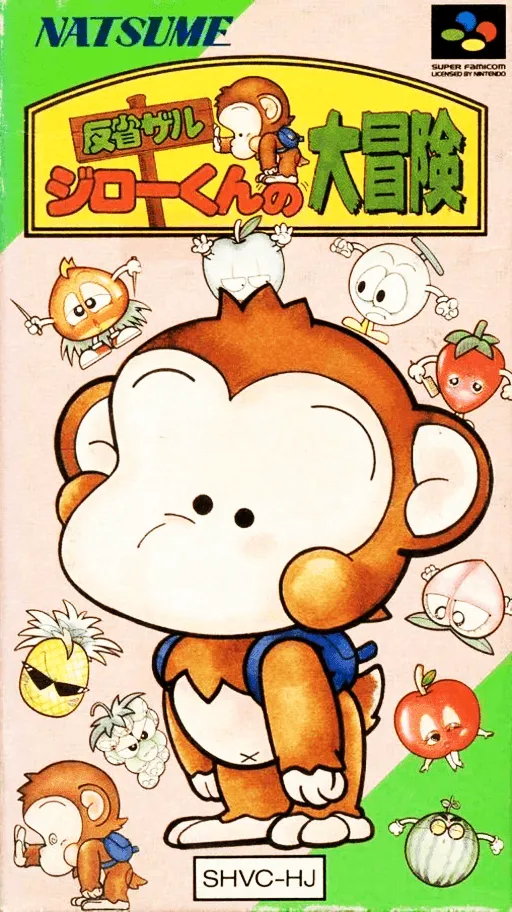 Hansei Zaru Jiro-kun no Daibouken (Japan)